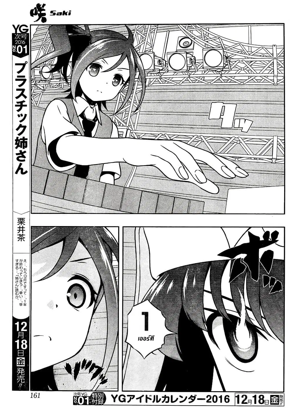 Saki ตอนที่ 152 — หน้า 10 จาก 18