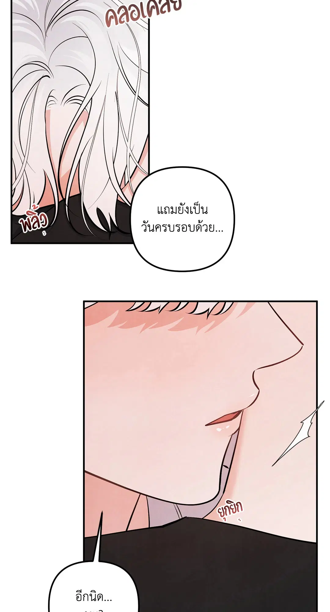 Roses and Champagne ตอนที่ 73.05 — หน้า 24 จาก 56