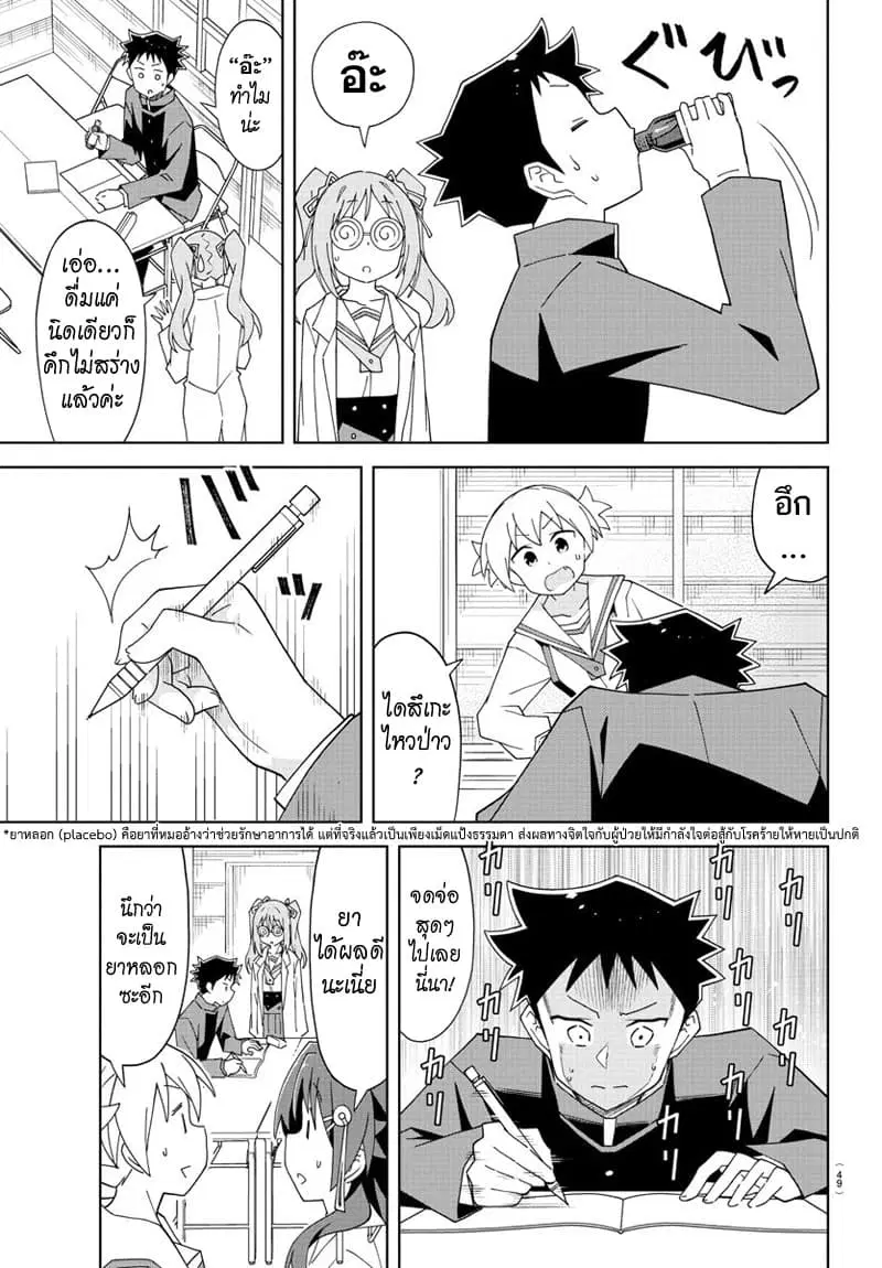 Atsumare! Fushigi Kenkyubu ตอนที่ 151 — หน้า 3 จาก 8