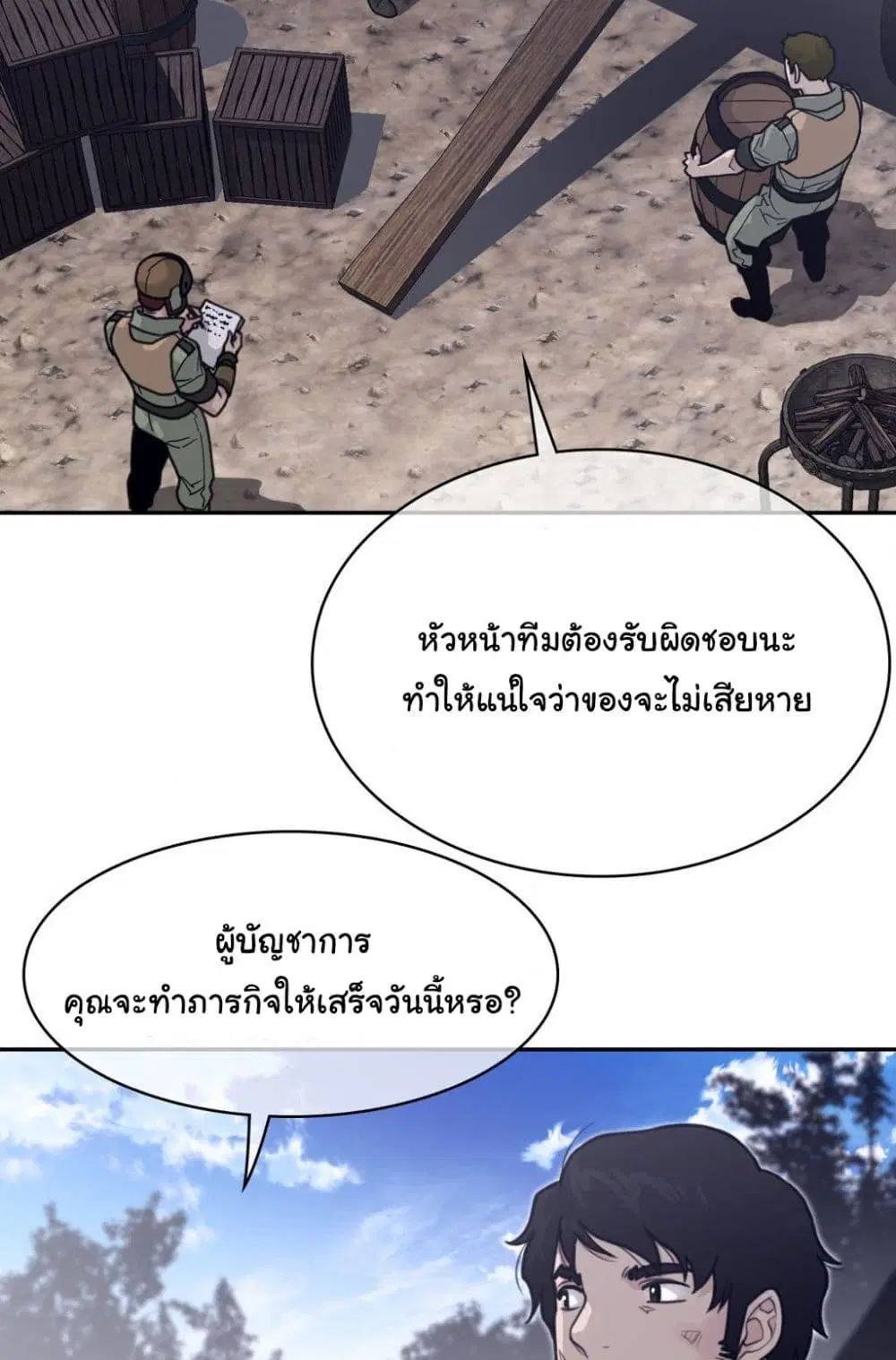 Perfect Half ตอนที่ 169 — หน้า 4 จาก 50