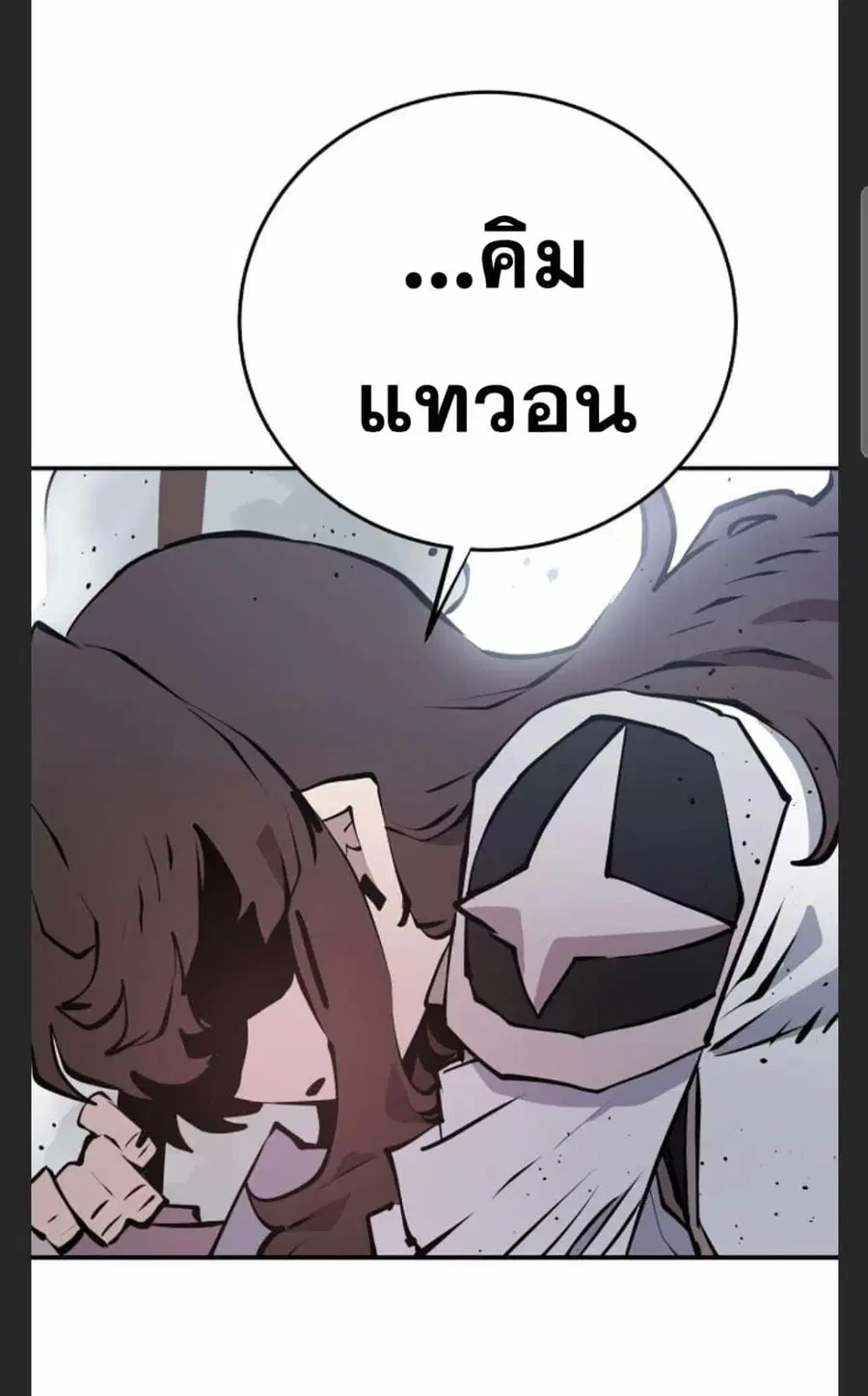 The Player ตอนที่ 98 — หน้า 2 จาก 105