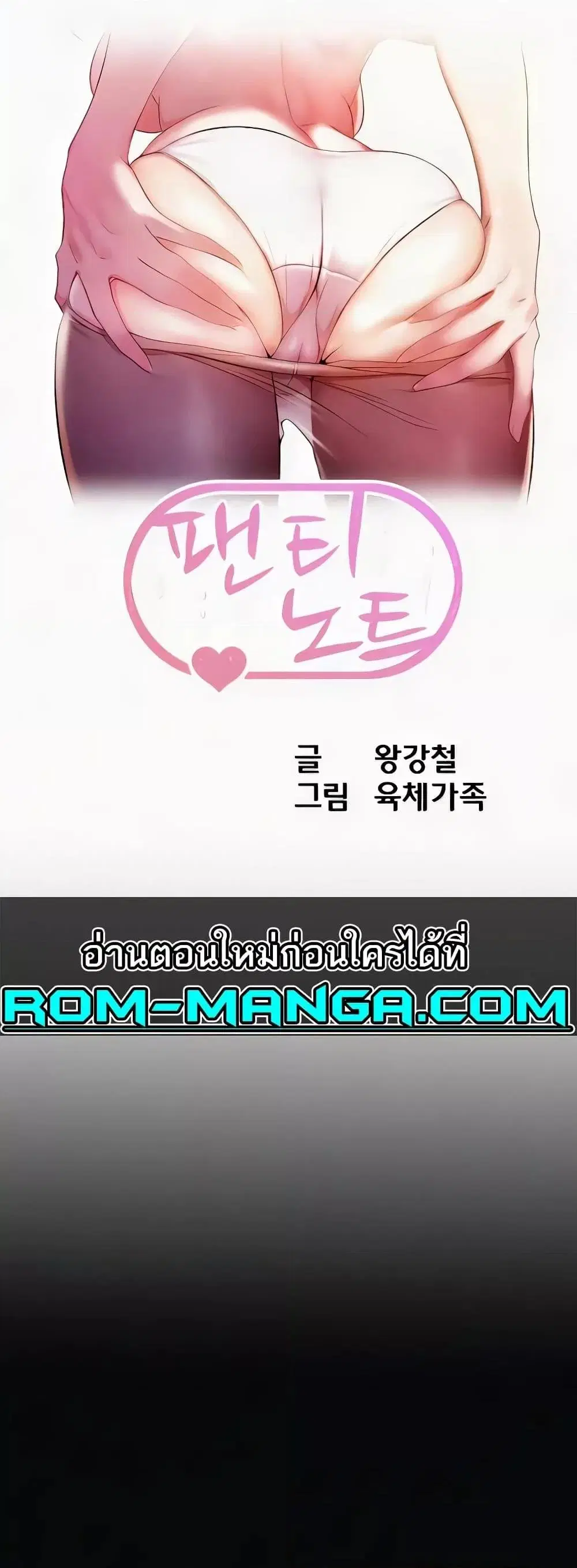 Panty Note ตอนที่ 183 — หน้า 2 จาก 52