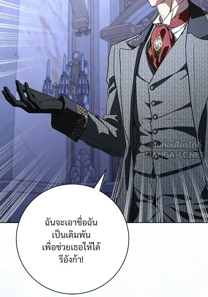 To My Husband’s Mistress ตอนที่ 105 — หน้า 24 จาก 113