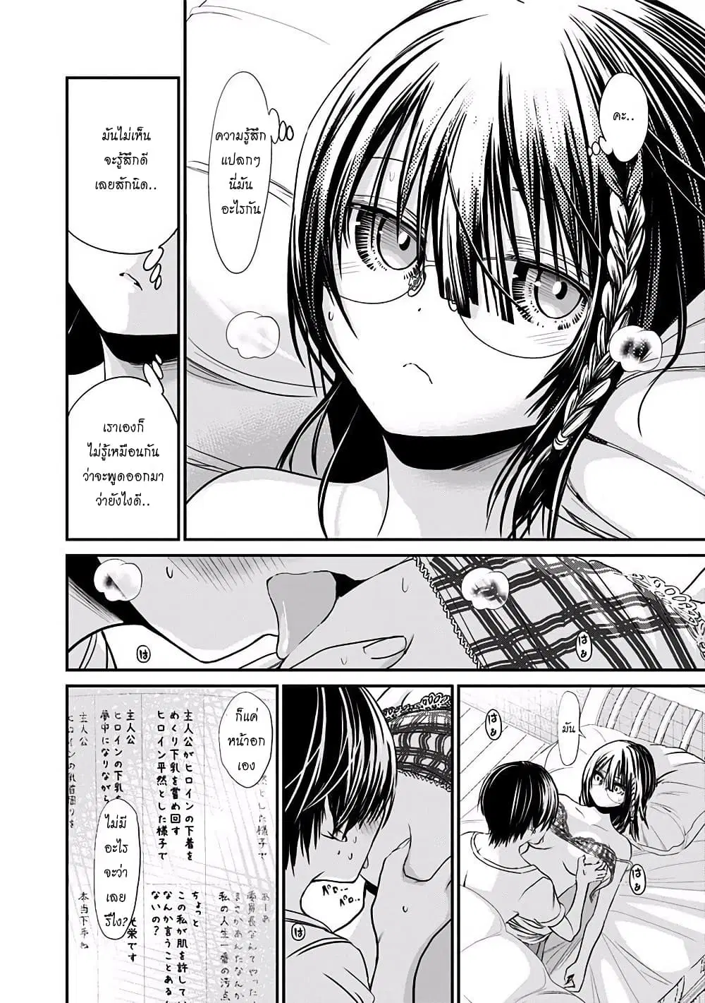 Minamoto-kun Monogatari ตอนที่ 200 — หน้า 4 จาก 10