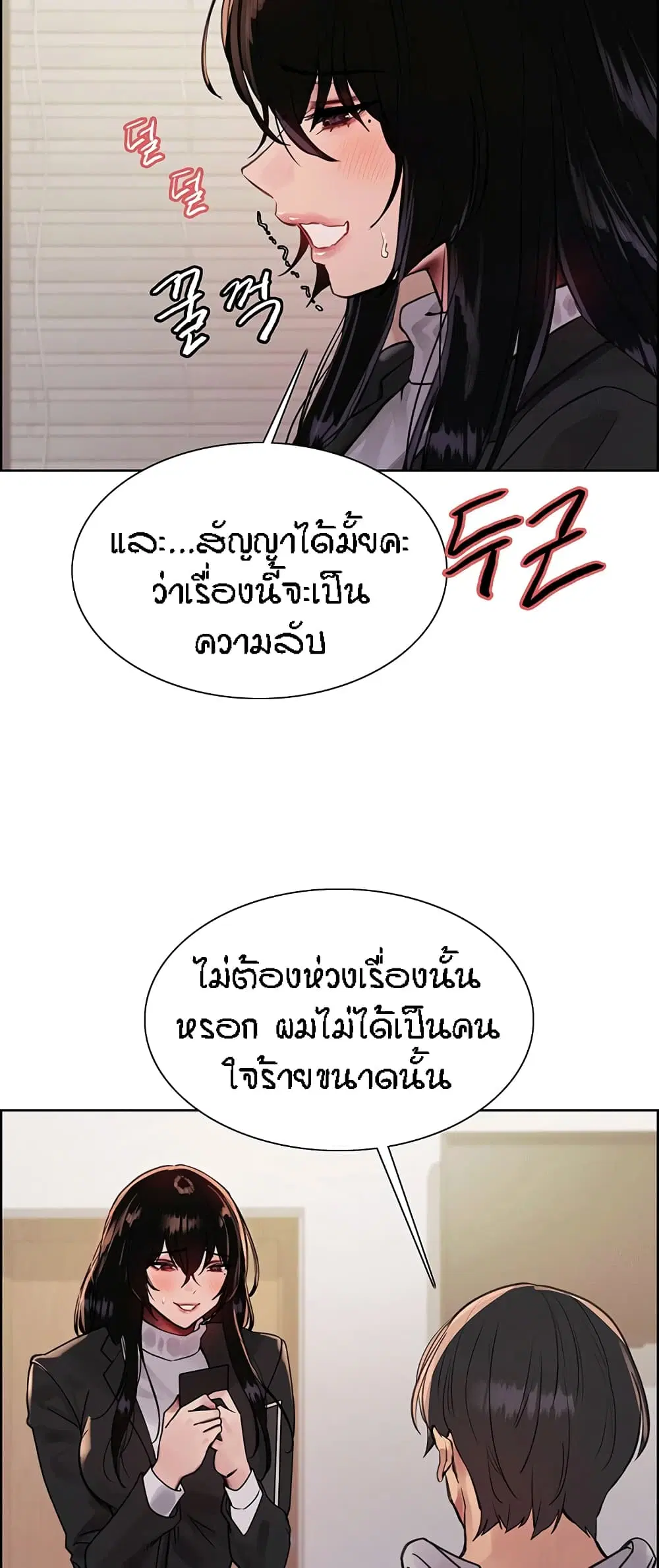 Sex-Stop Watch ตอนที่ 80 — หน้า 48 จาก 62