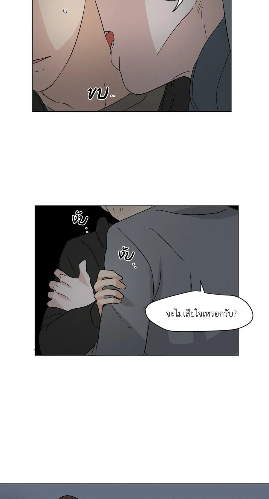 From Points of Three – รักสามมุม ตอนที่ 16 — หน้า 6 จาก 37