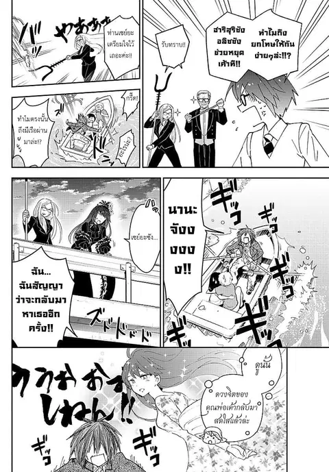 Hatsukoi Zombie ตอนที่ 83 — หน้า 14 จาก 19