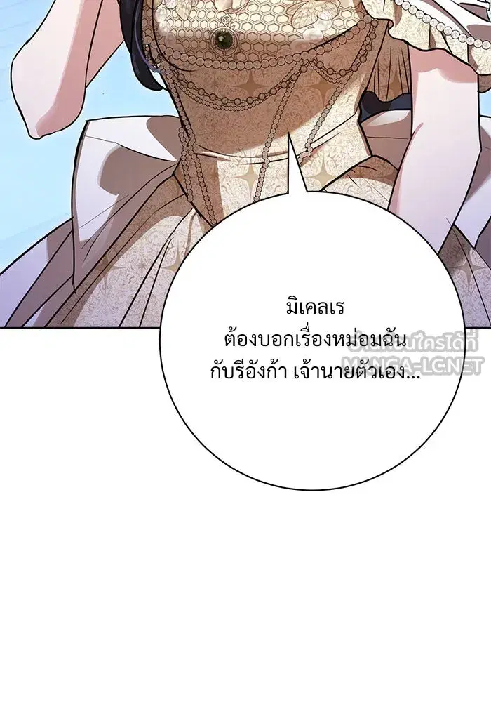 To My Husband’s Mistress ตอนที่ 65 — หน้า 45 จาก 110