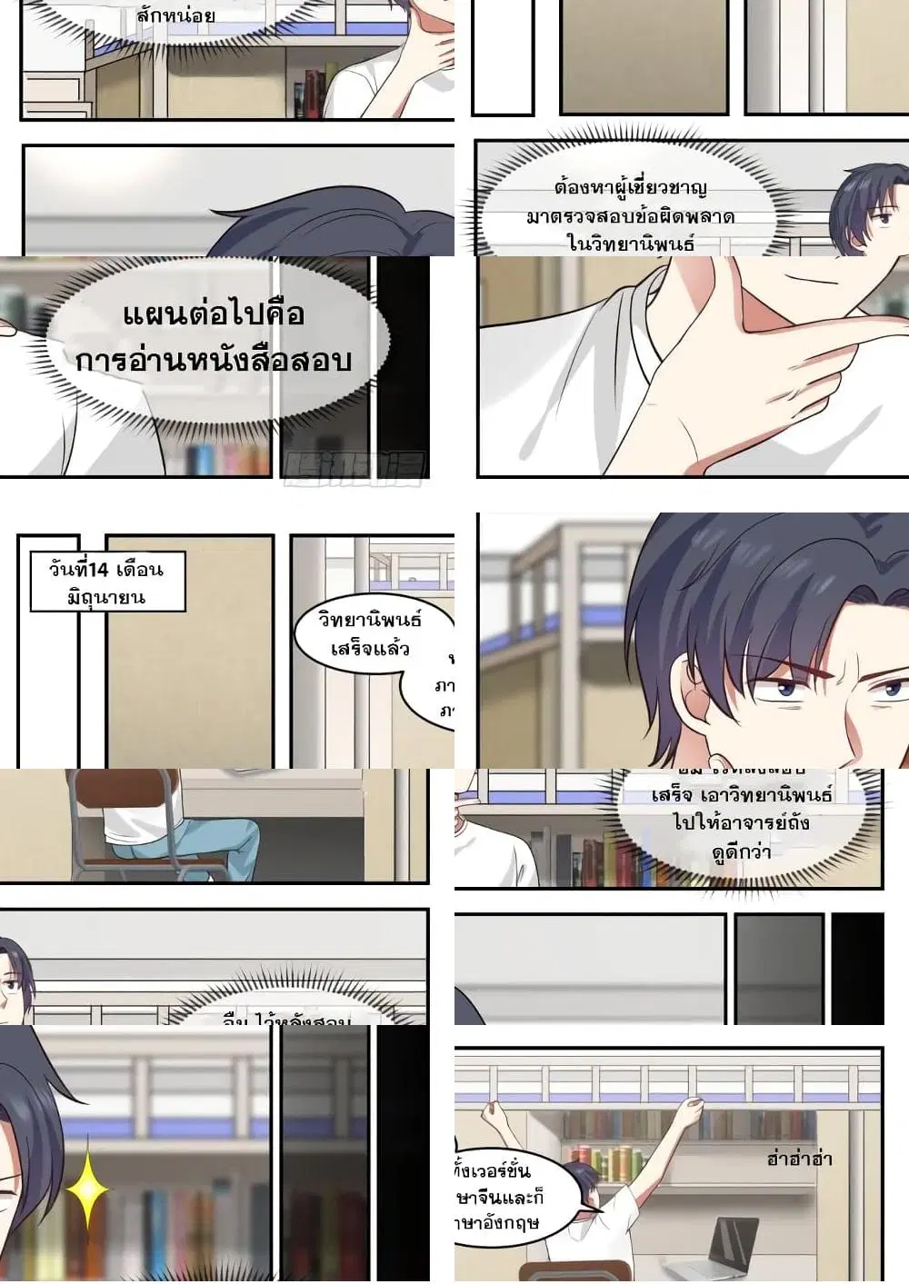 Xueba’s Black Technology System.jpg ตอนที่ 8 — หน้า 2 จาก 9