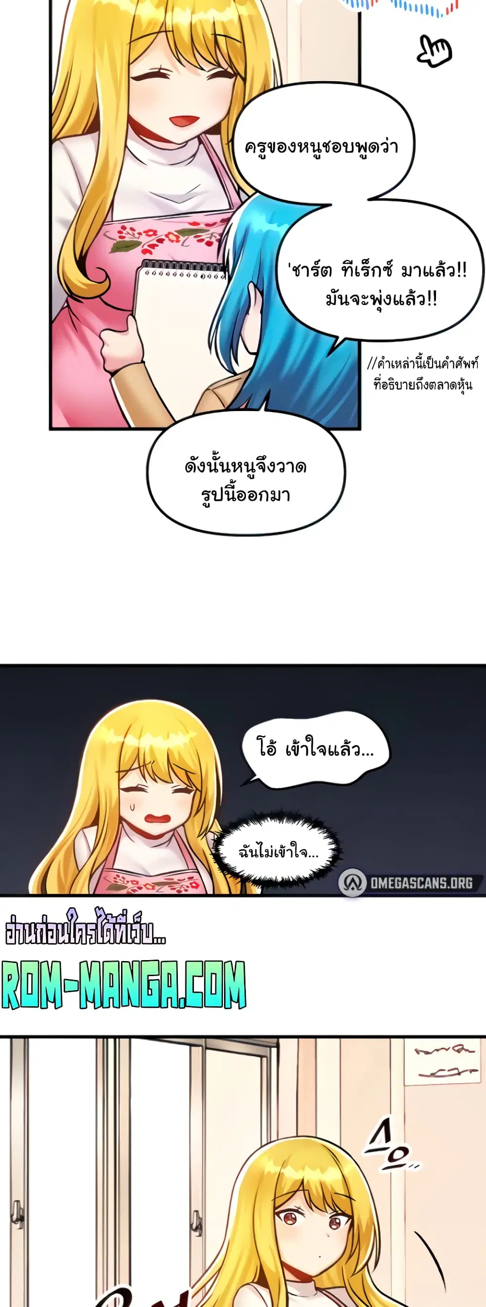 Trapped in the Academy’s Eroge ตอนที่ 40 — หน้า 3 จาก 52