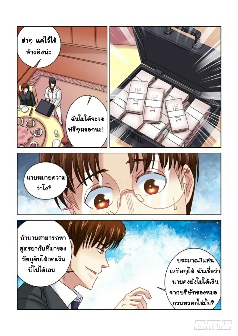 School Beauty’s Bodyguard ตอนที่ 287 — หน้า 9 จาก 10