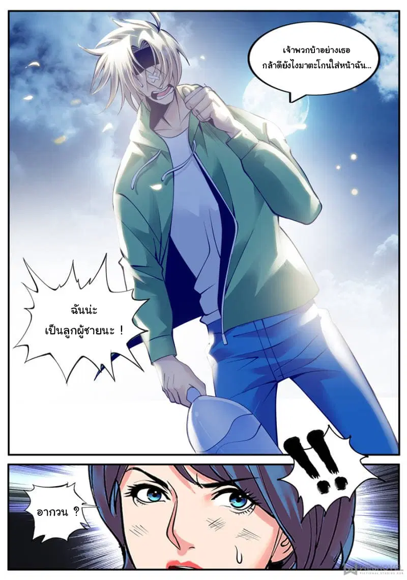 The Superb Captain in the City ตอนที่ 149 — หน้า 13 จาก 14