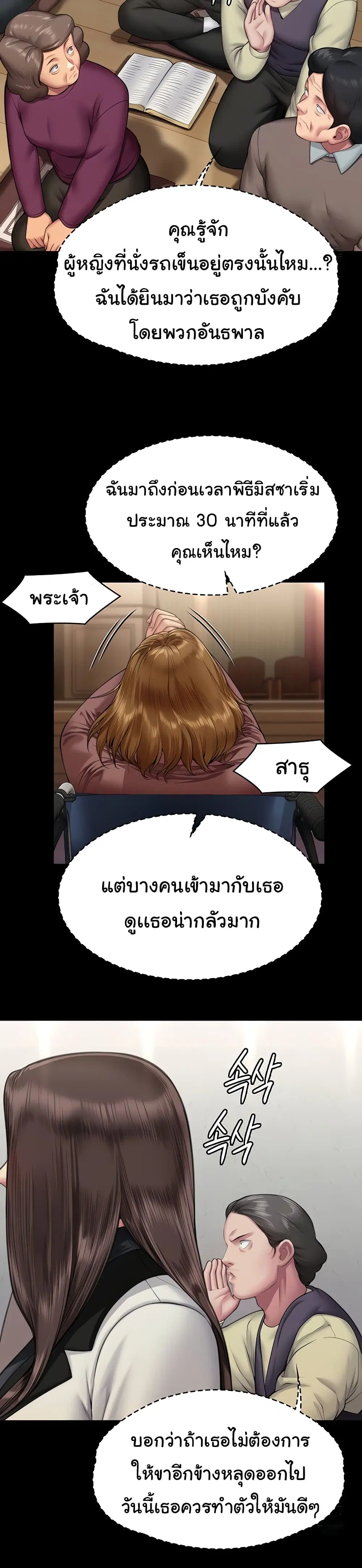 Queen Bee ตอนที่ 316 — หน้า 18 จาก 60