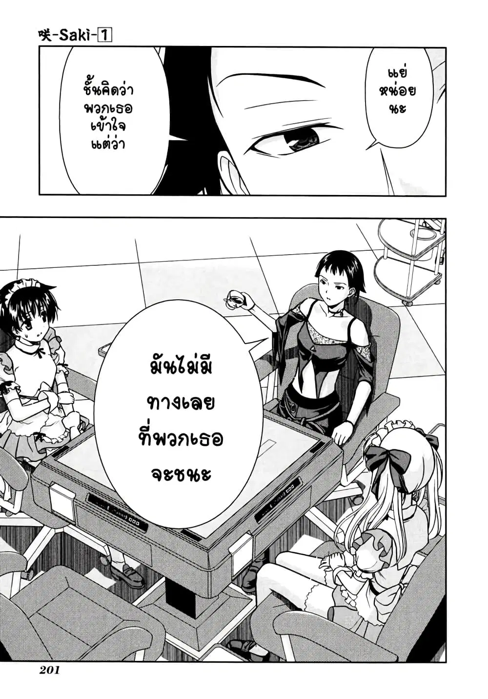 Saki ตอนที่ 5 — หน้า 10 จาก 16