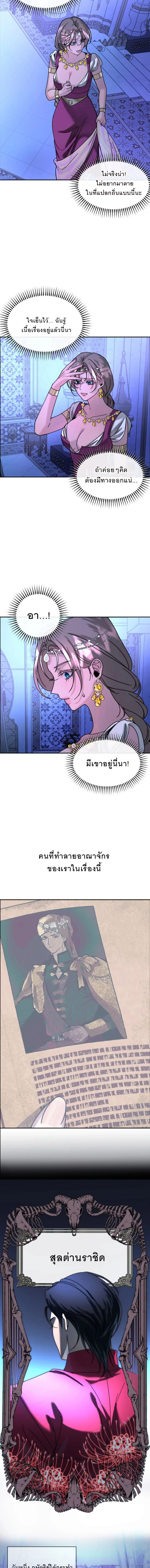 I Became the Sultan’s War Trophy – บรรณากาลของสุลต่าน R-19 ตอนที่ 1 — หน้า 11 จาก 17
