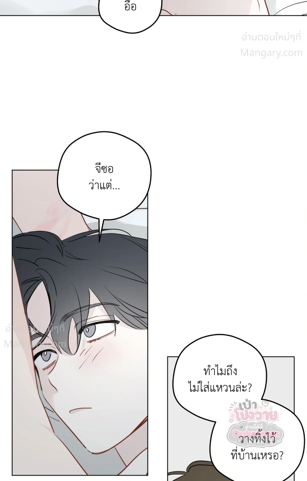 From Points of Three – รักสามมุม ตอนที่ 85 — หน้า 55 จาก 75