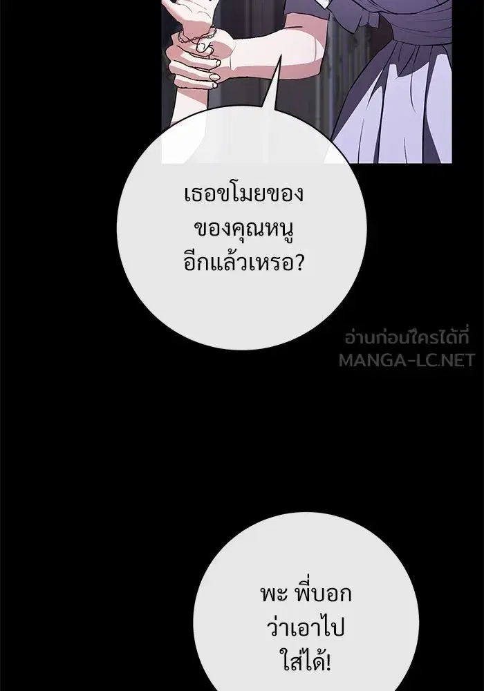 To My Husband’s Mistress ตอนที่ 78 — หน้า 54 จาก 99