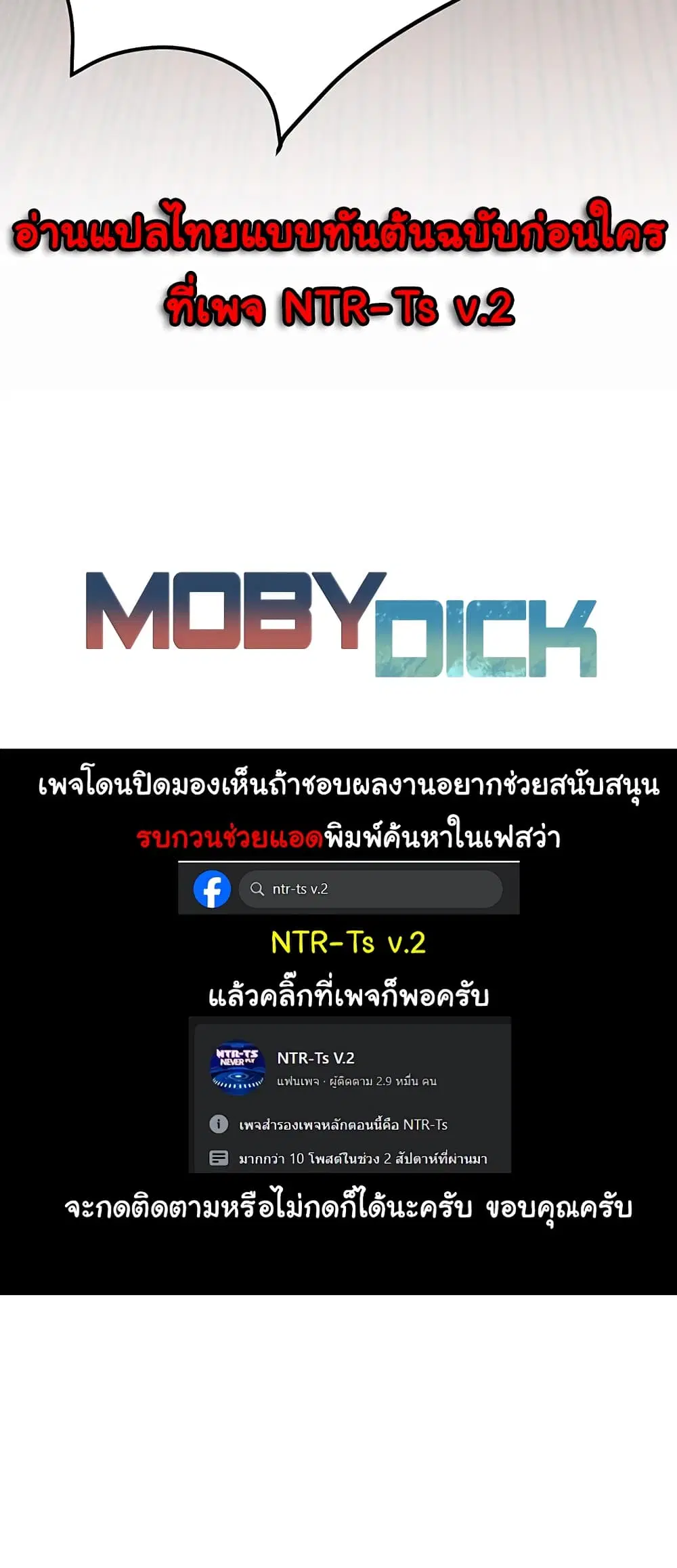 Moby Dick ตอนที่ 35 — หน้า 4 จาก 60