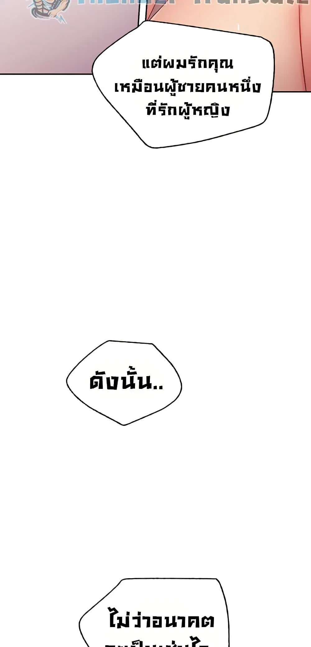 Stepmother Friends ตอนที่ 91 — หน้า 6 จาก 82