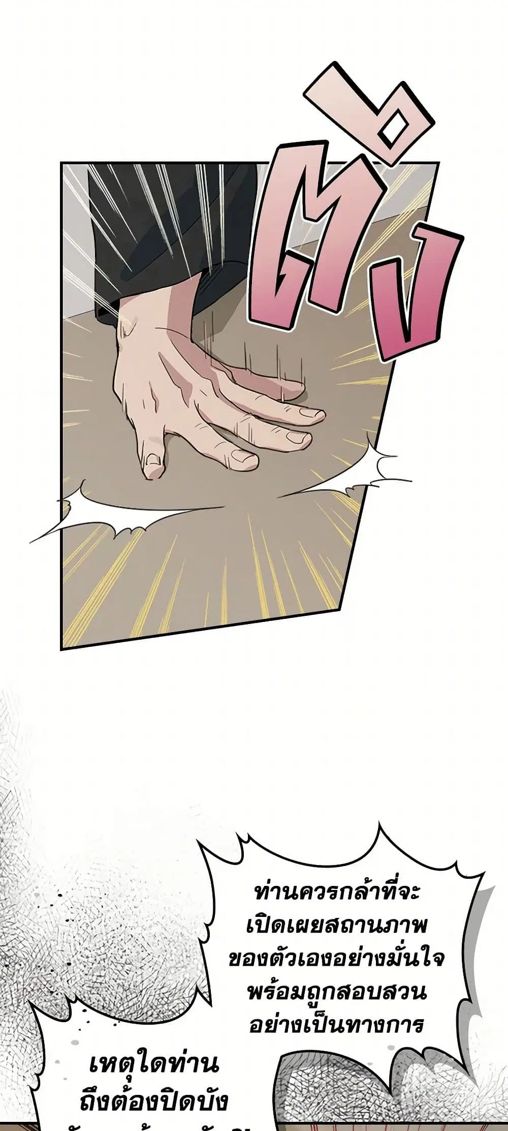 The Lady and the Beast ตอนที่ 109 — หน้า 34 จาก 43