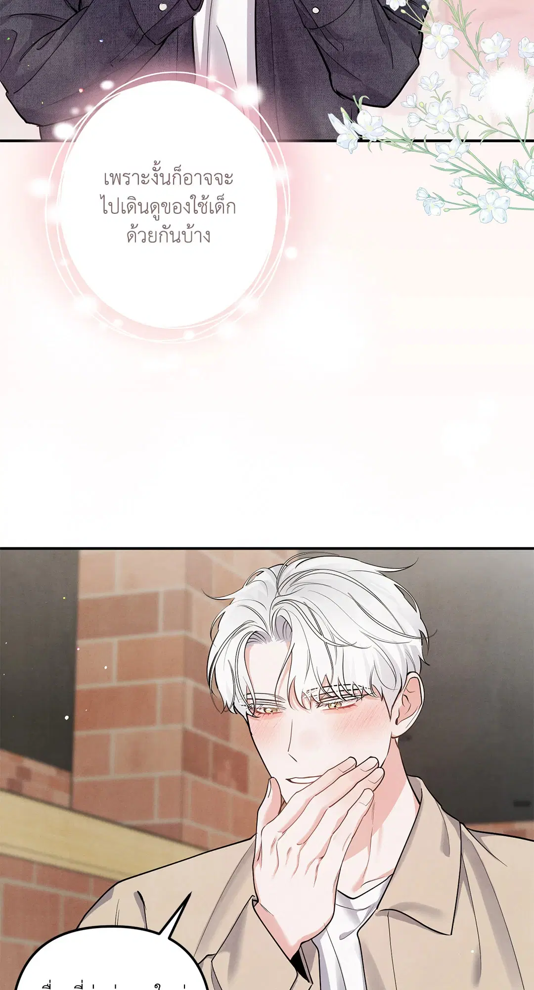 Roses and Champagne ตอนที่ 73.02 — หน้า 28 จาก 61