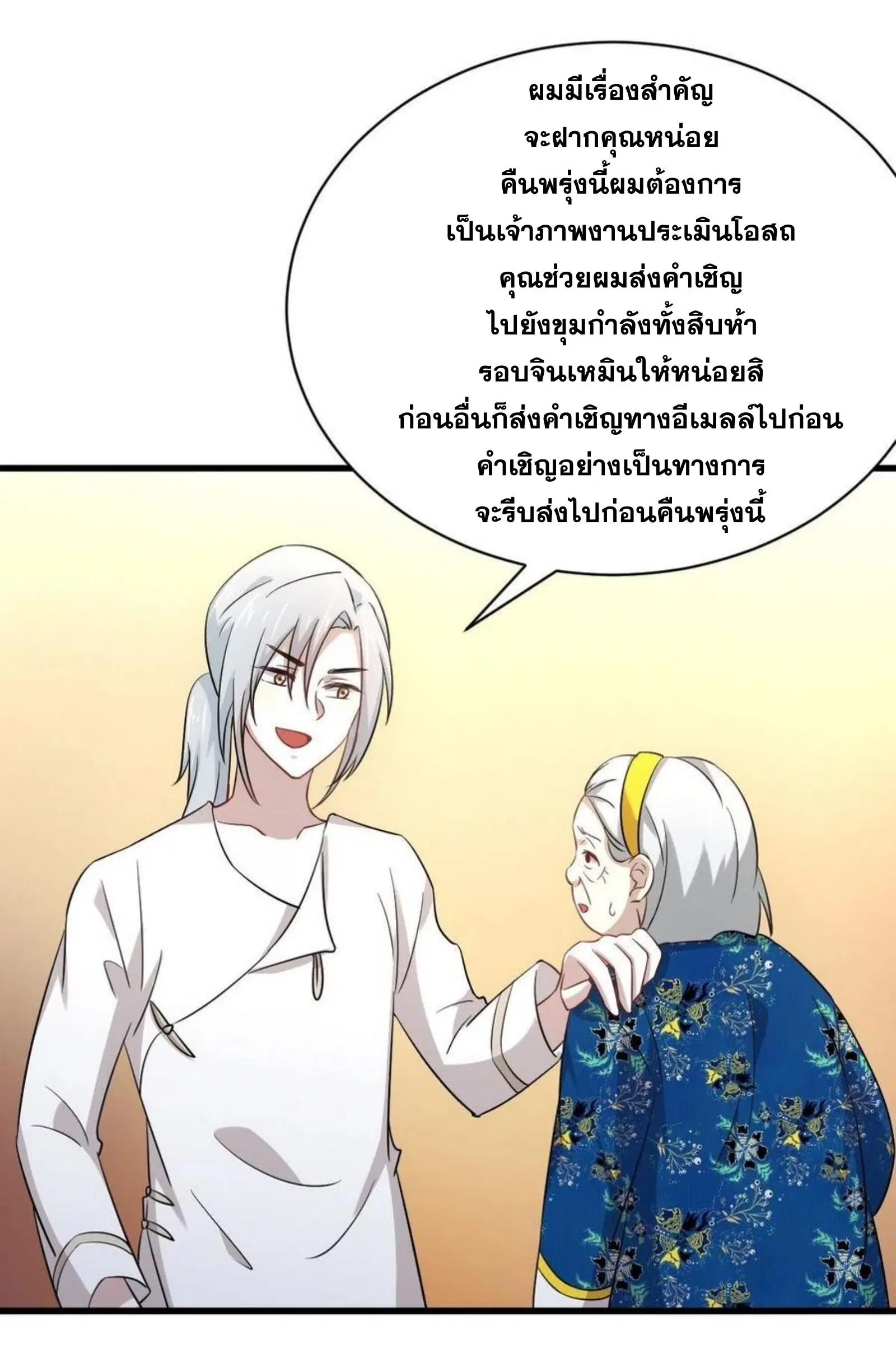 Immortal Swordsman in the Reverse World ตอนที่ 174 — หน้า 5 จาก 33