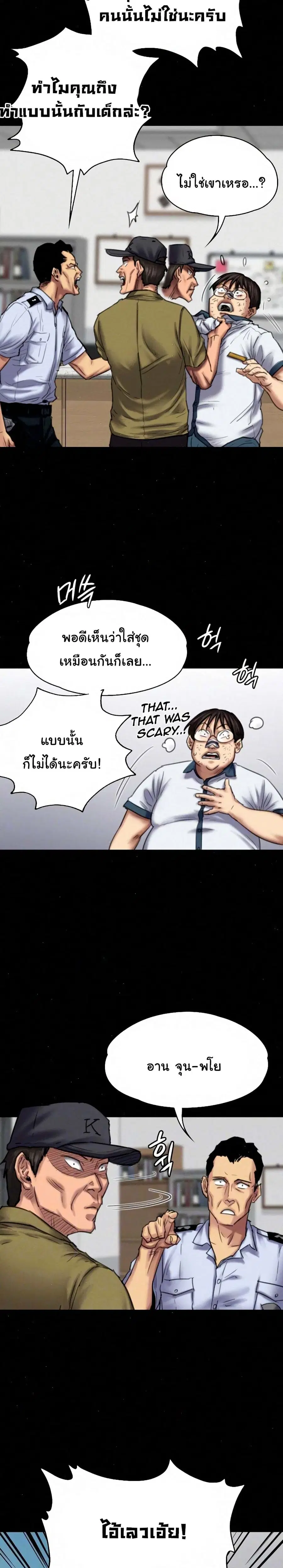 Queen Bee ตอนที่ 84 — หน้า 6 จาก 26
