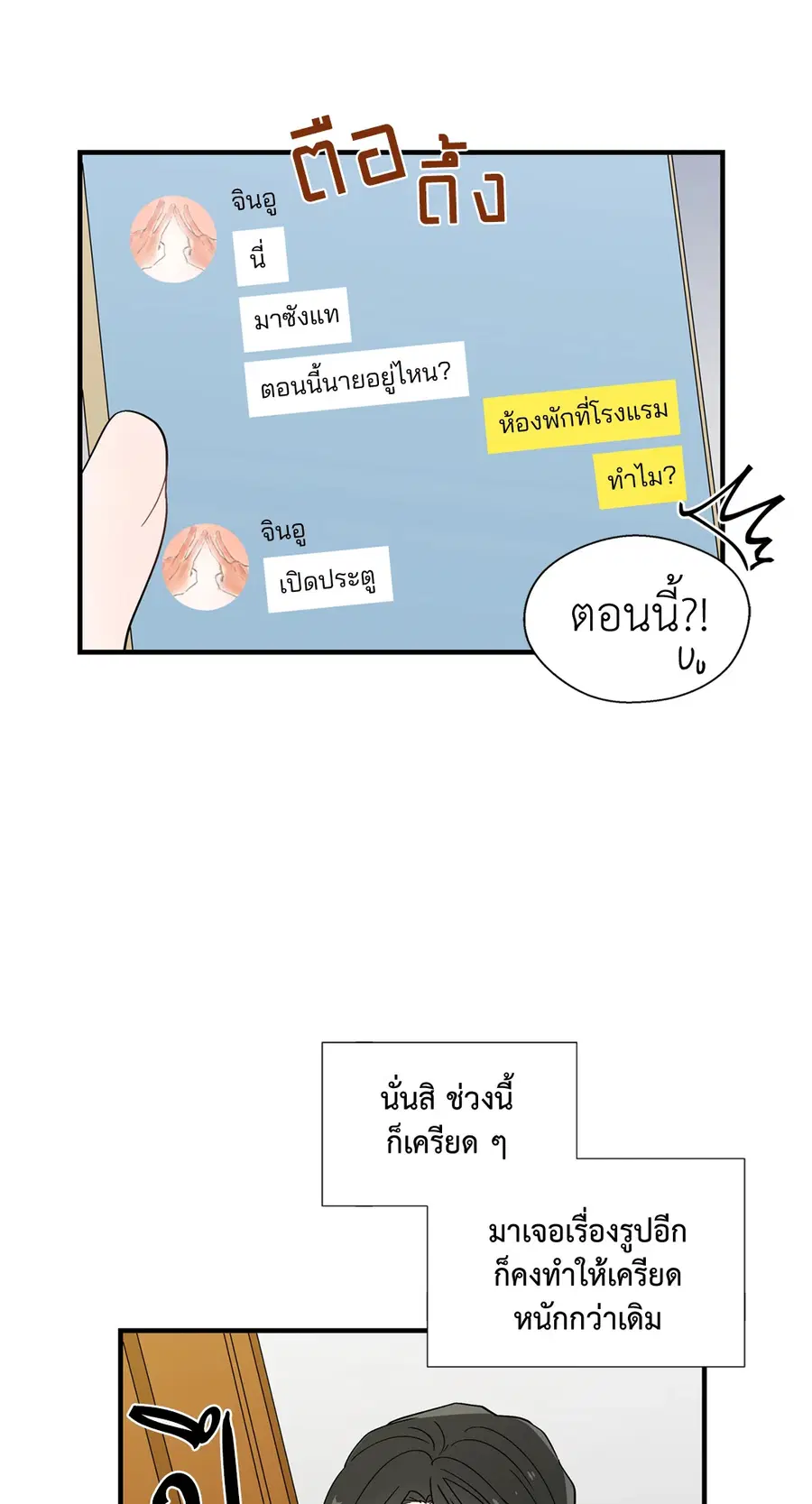 A Man of Virtue ตอนที่ 9 — หน้า 37 จาก 45