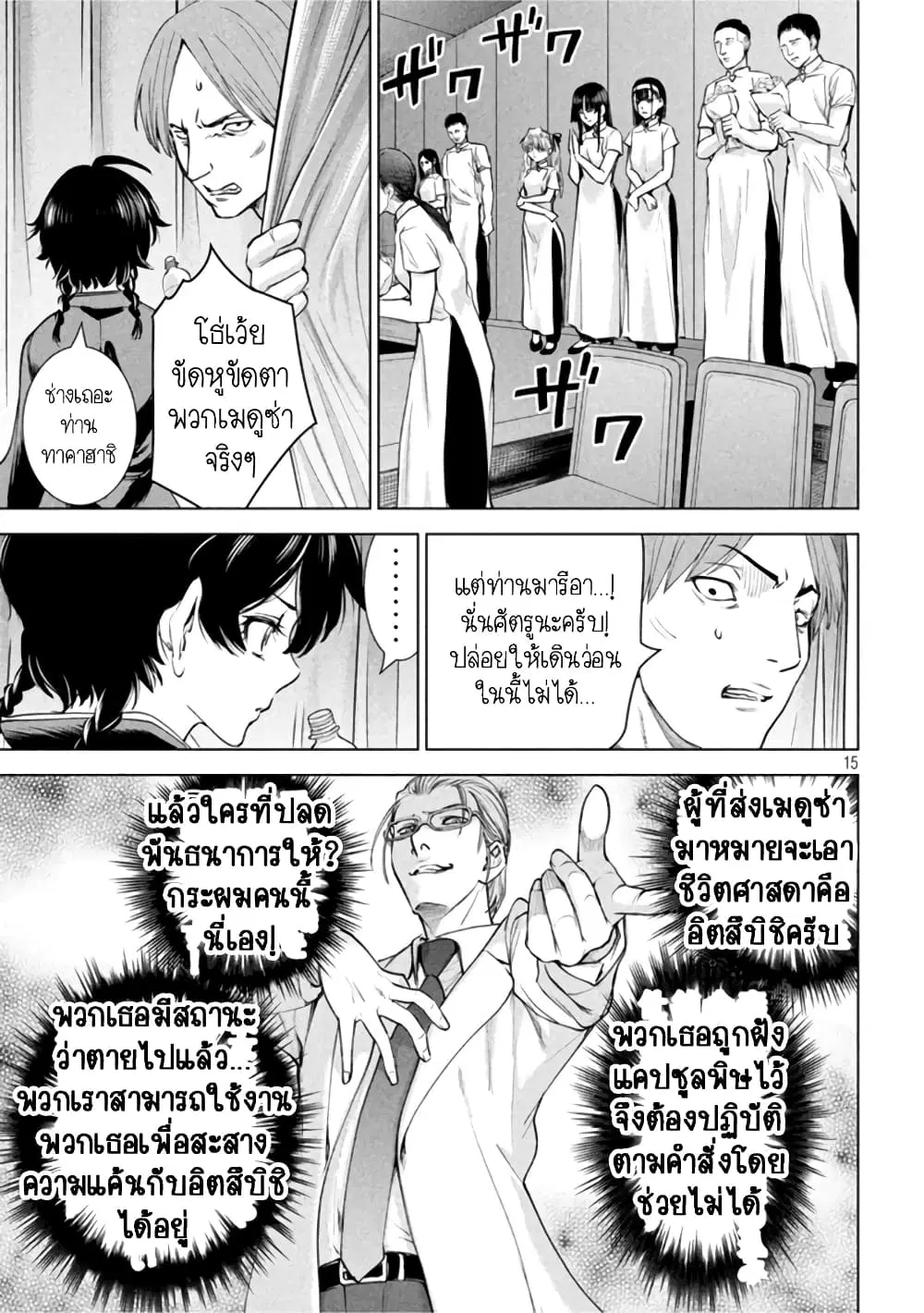 Satanophany ตอนที่ 197 — หน้า 14 จาก 20