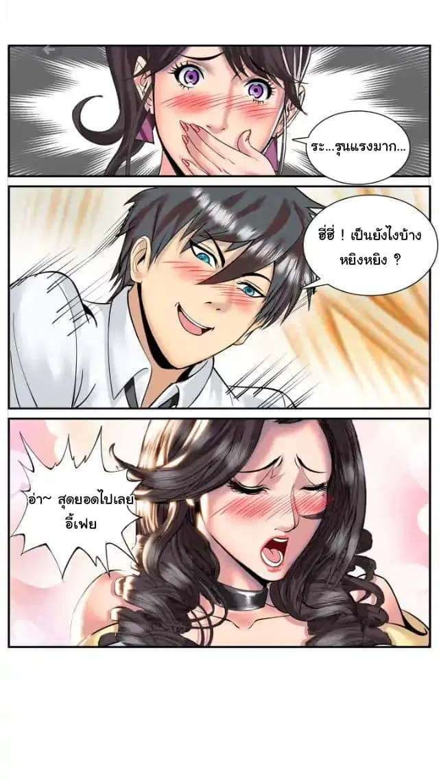 The Superb Captain in the City ตอนที่ 33 — หน้า 5 จาก 17