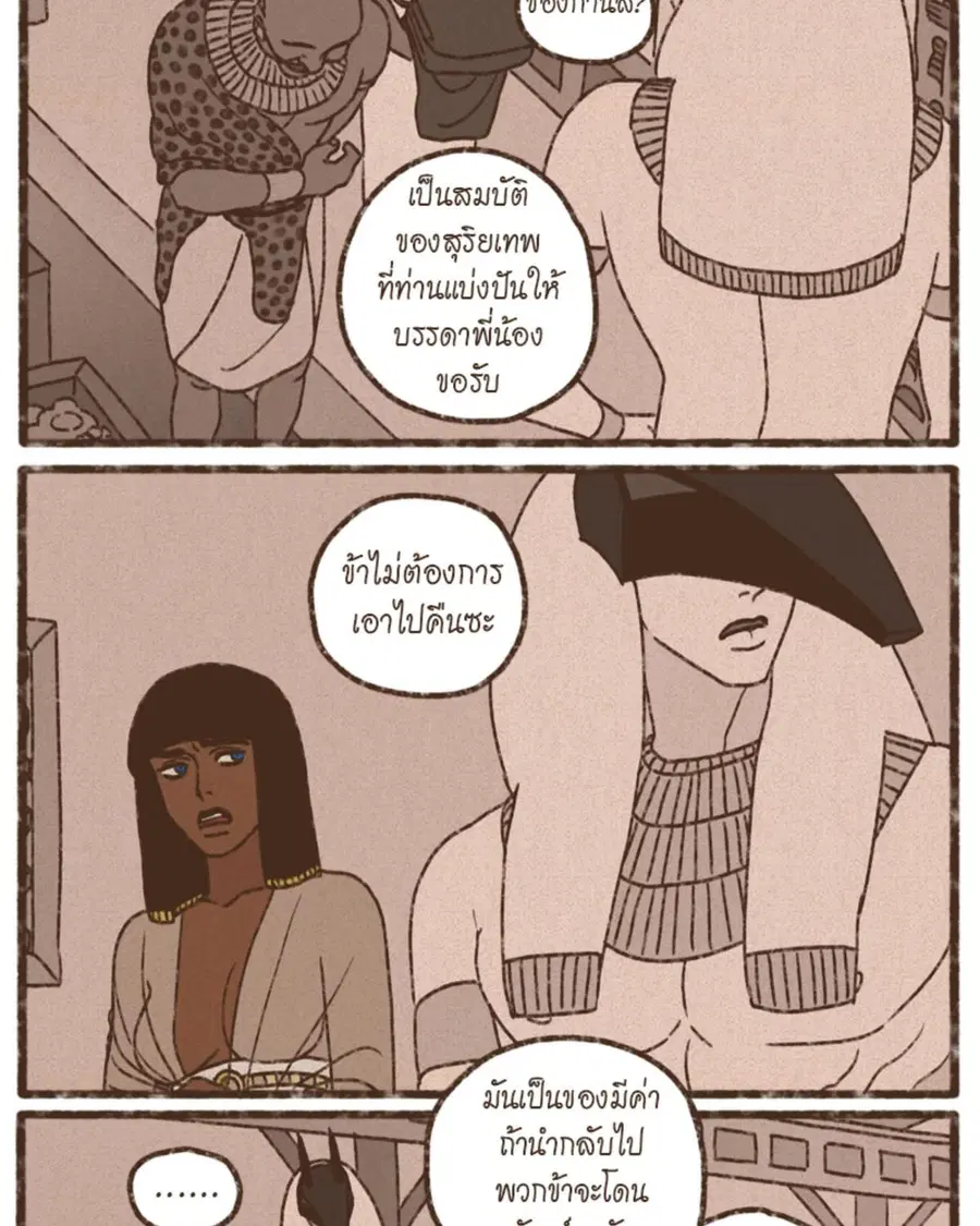ENNEAD ตอนที่ 98 — หน้า 14 จาก 51