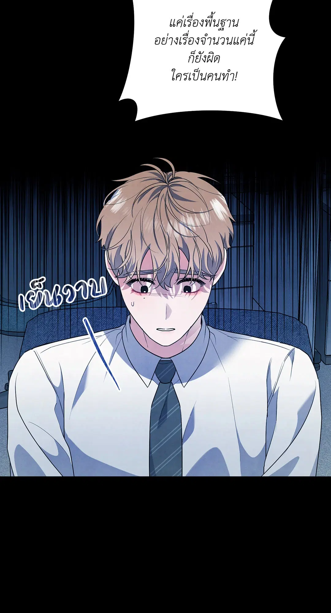 Roses and Champagne ตอนที่ 42 — หน้า 46 จาก 67