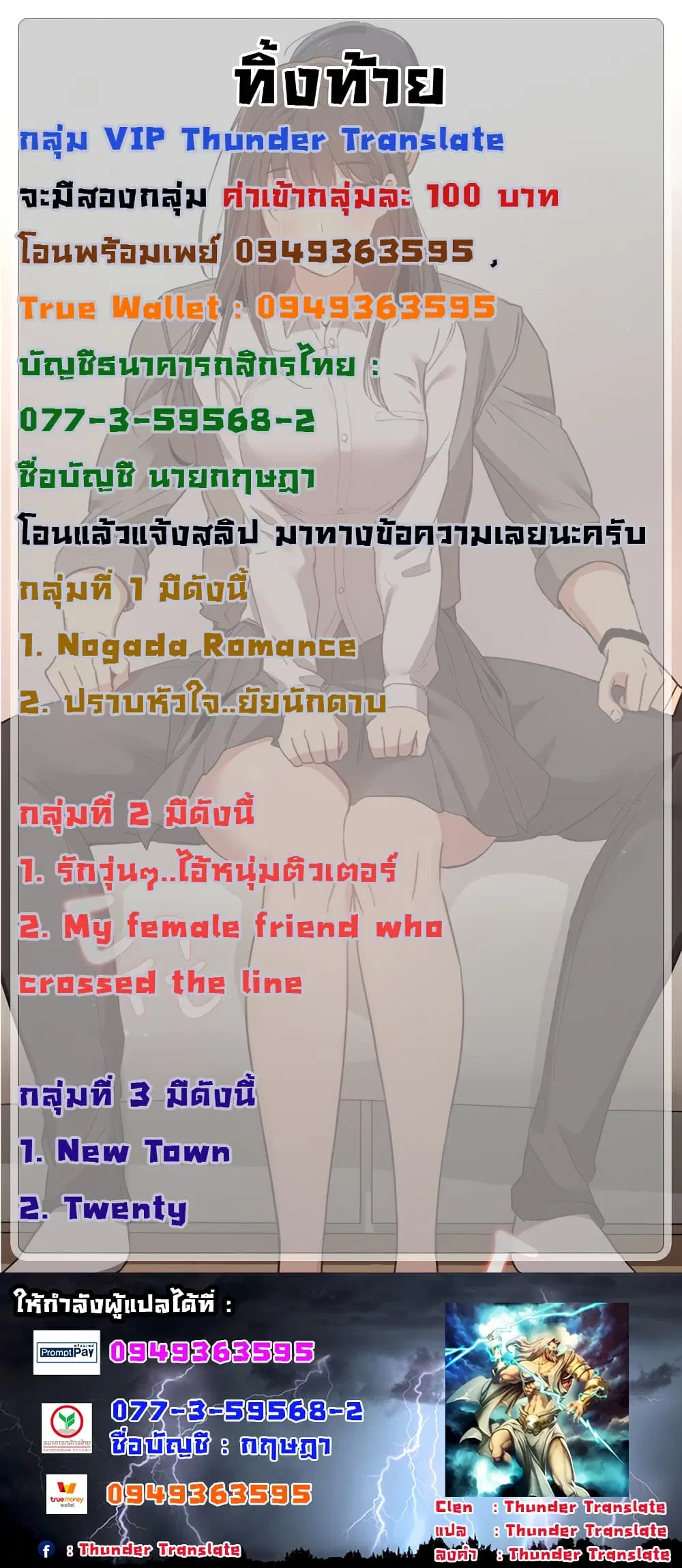 Private Tutoring in These Trying Times ตอนที่ 12 — หน้า 19 จาก 19
