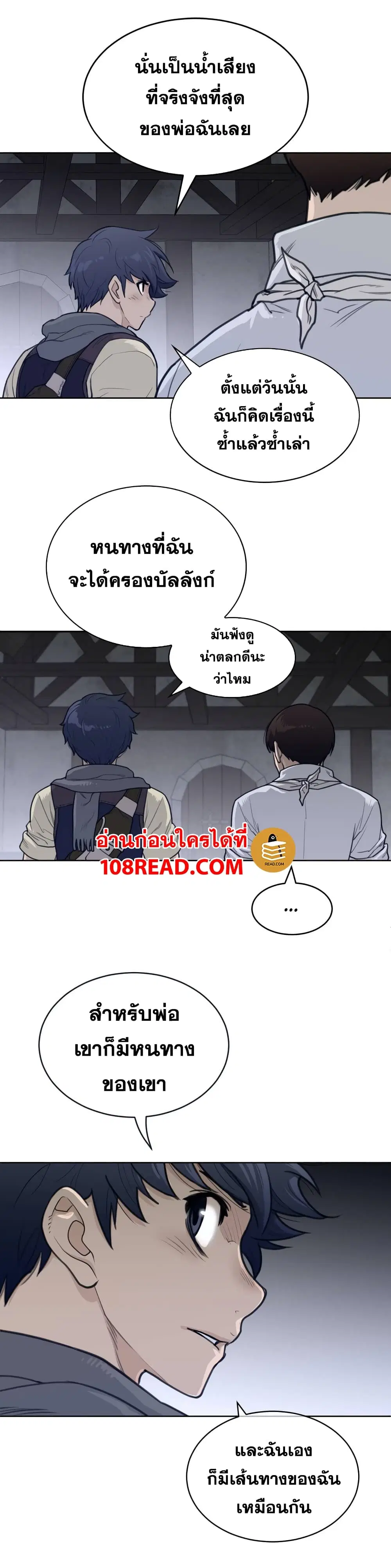 Perfect Half ตอนที่ 123 — หน้า 16 จาก 18