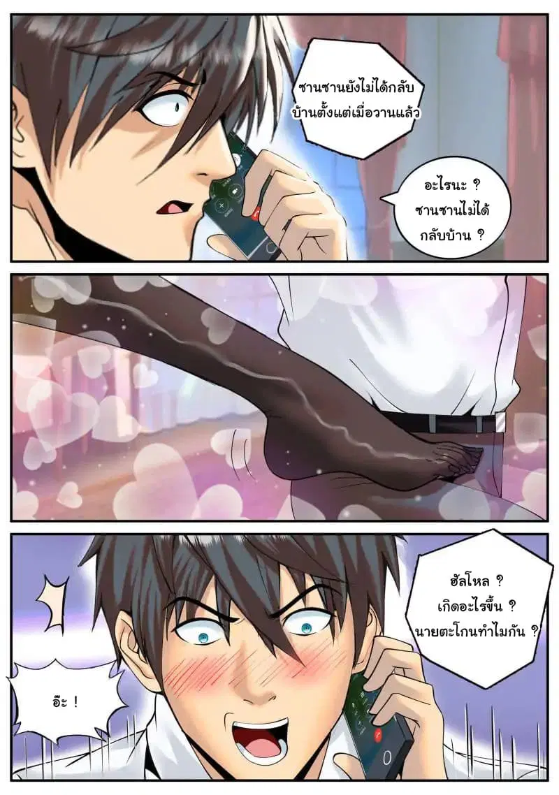 The Superb Captain in the City ตอนที่ 42 — หน้า 8 จาก 18