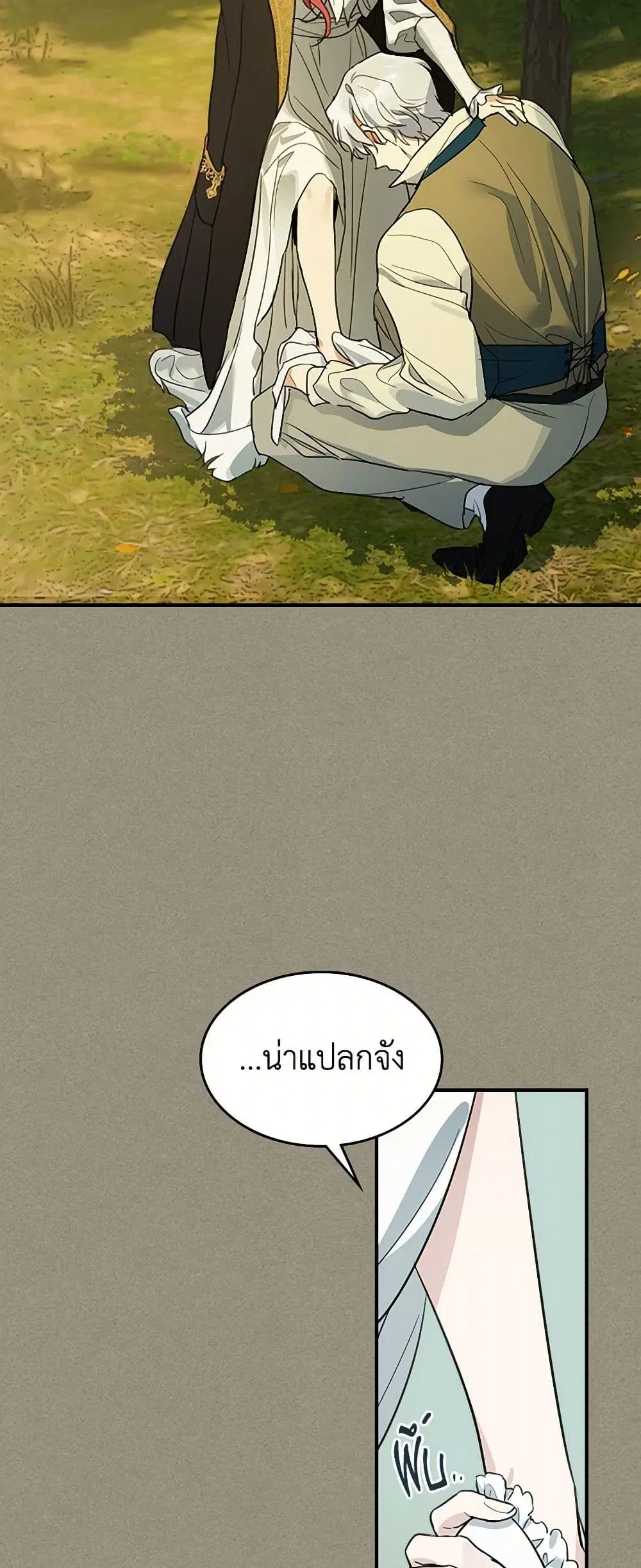 The Lady and the Beast ตอนที่ 114 — หน้า 15 จาก 44