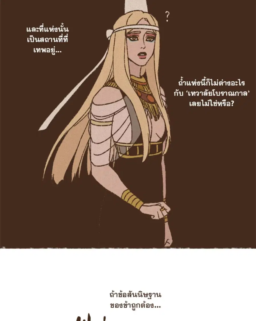 ENNEAD ตอนที่ 96 — หน้า 45 จาก 66