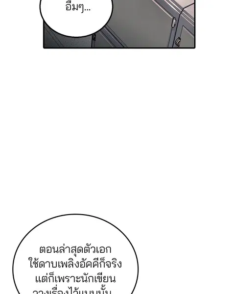 The Player ตอนที่ 1 — หน้า 108 จาก 246