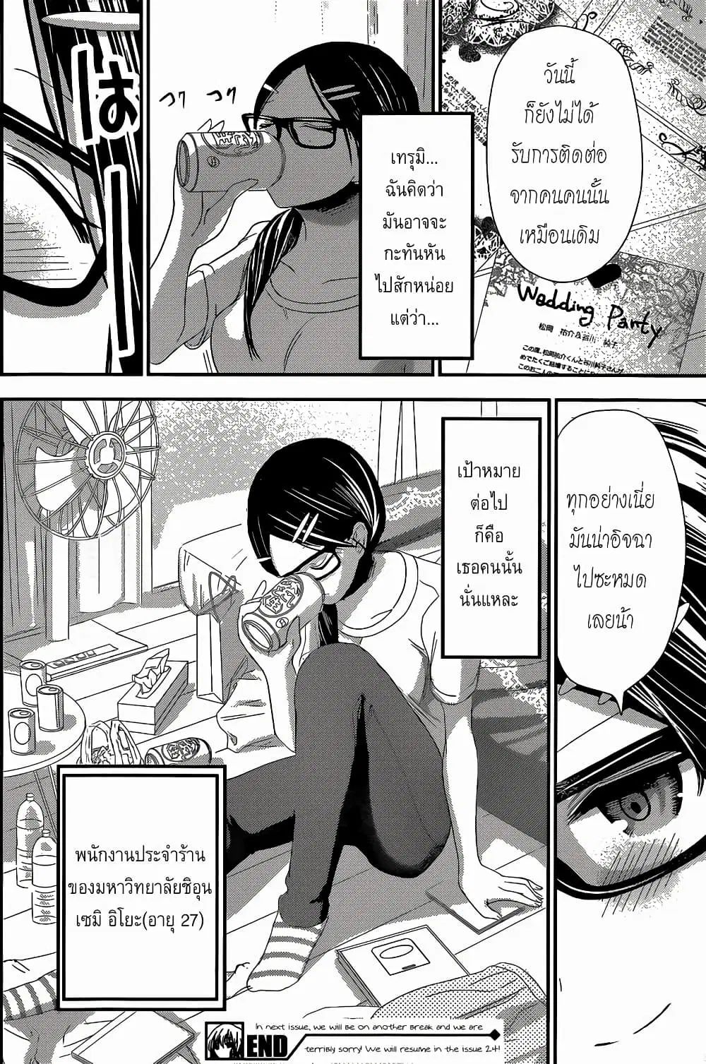 Minamoto-kun Monogatari ตอนที่ 122 — หน้า 8 จาก 9