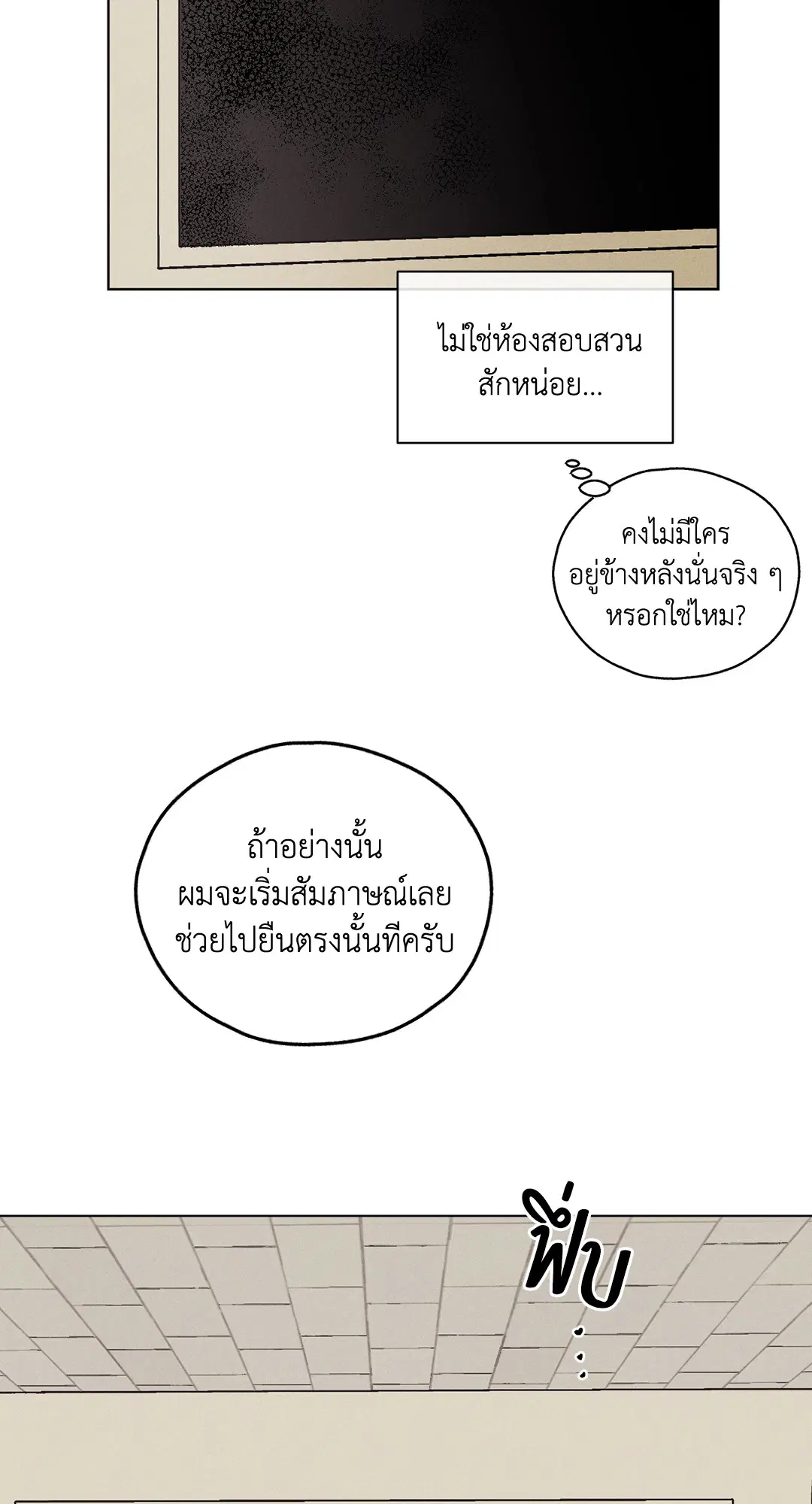 PAYBACK ตอนที่ 7 — หน้า 30 จาก 72
