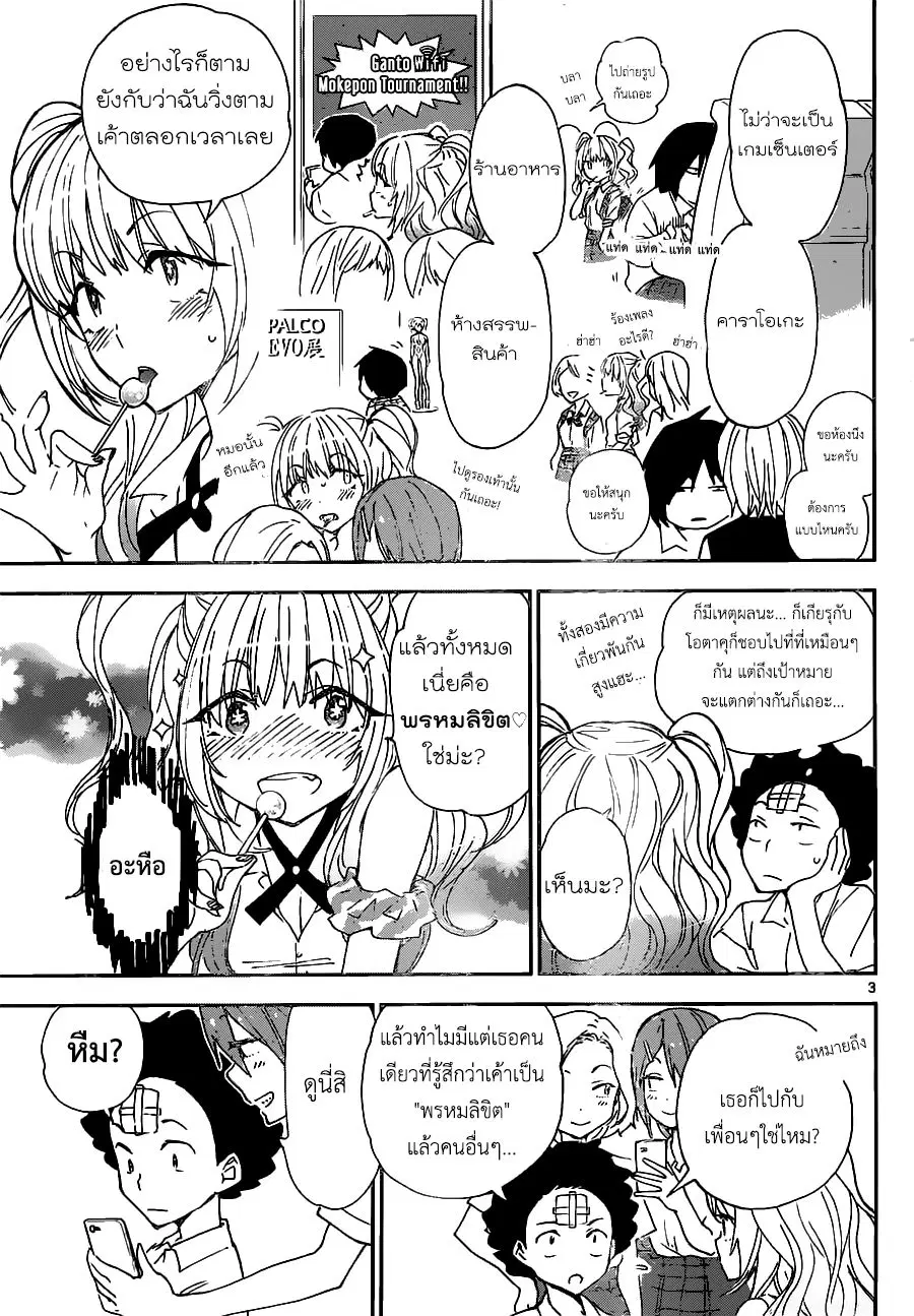 Hatsukoi Zombie ตอนที่ 10 — หน้า 3 จาก 19