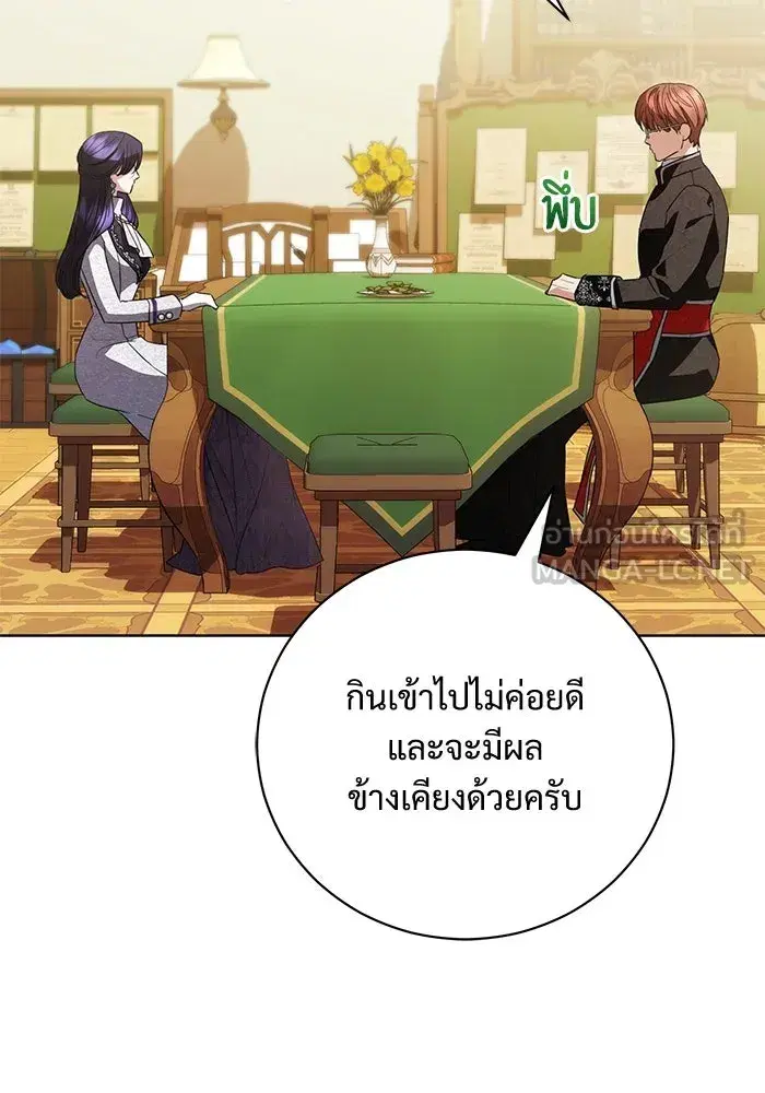 To My Husband’s Mistress ตอนที่ 51 — หน้า 48 จาก 119