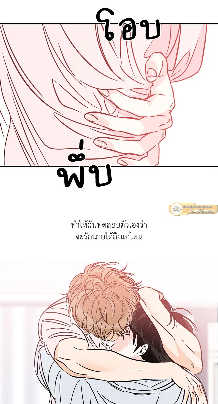 Lucky Paradise ตอนที่ 81.38 — หน้า 26 จาก 68