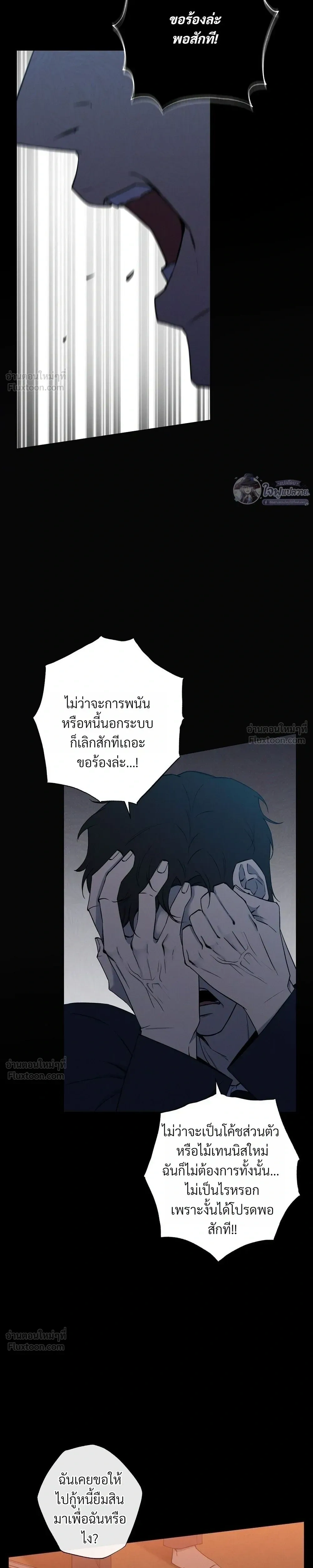 Know My Name – โนว์ ไม เนม ตอนที่ 1 — หน้า 31 จาก 43