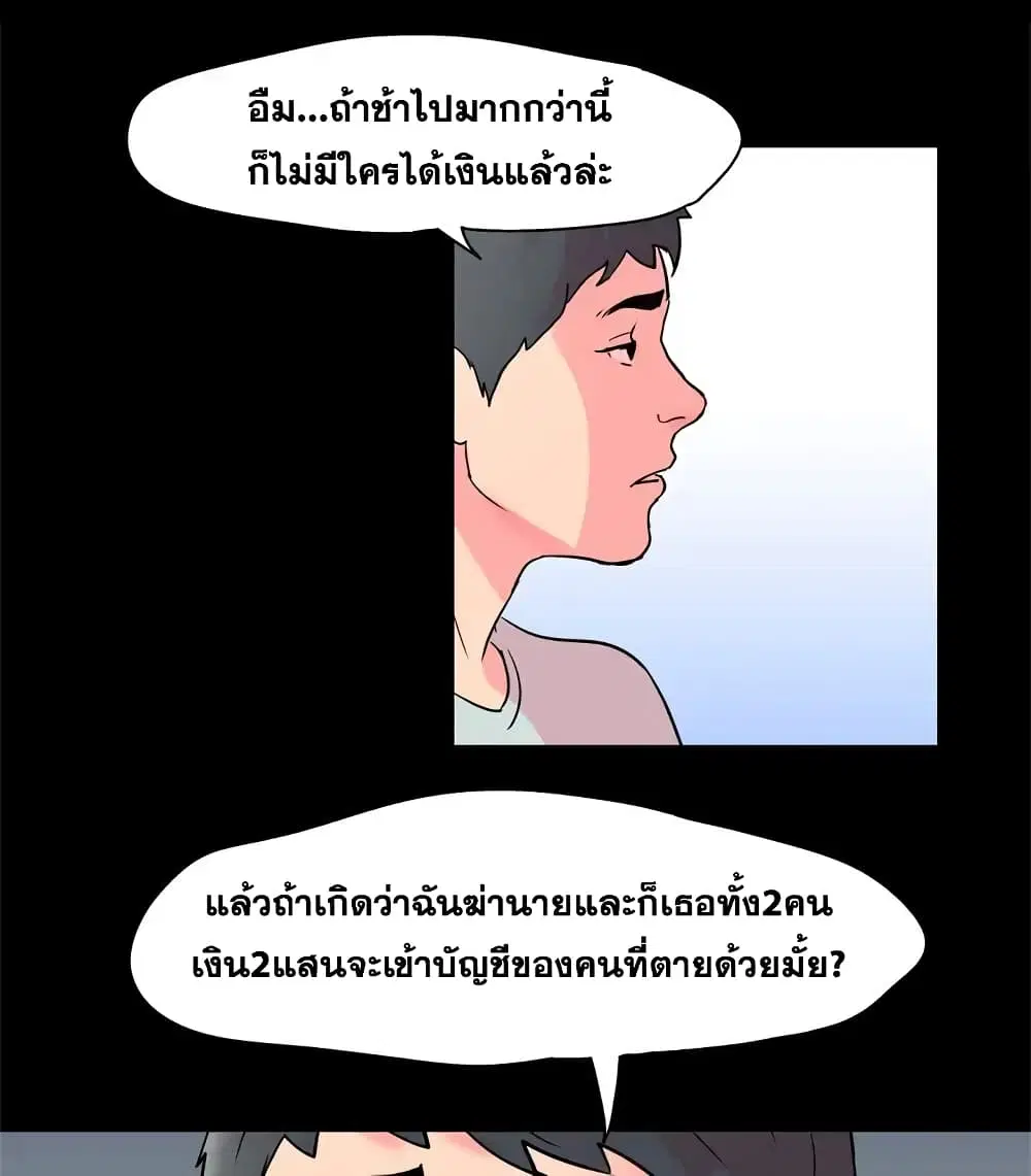 Project Utopia ตอนที่ 53 — หน้า 57 จาก 63