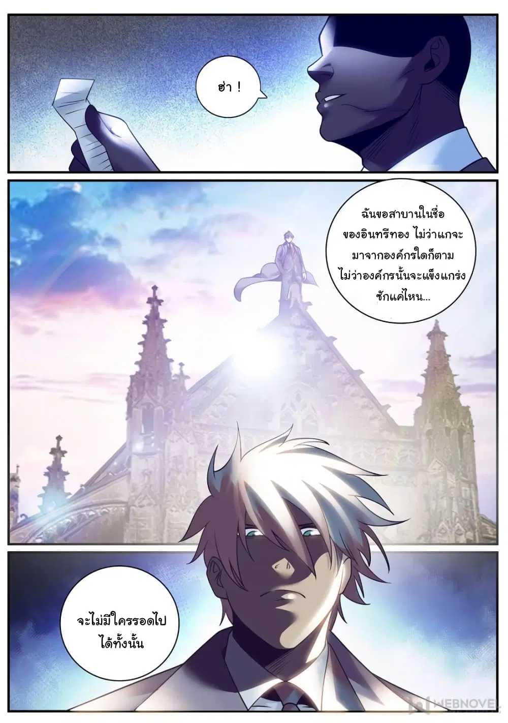 The Superb Captain in the City ตอนที่ 234 — หน้า 3 จาก 15