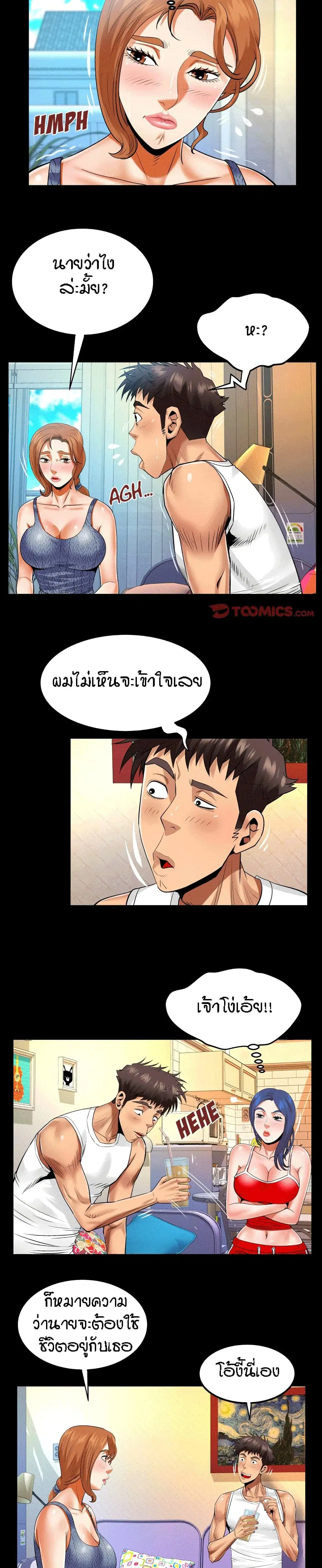 My Aunt ตอนที่ 102 — หน้า 8 จาก 17