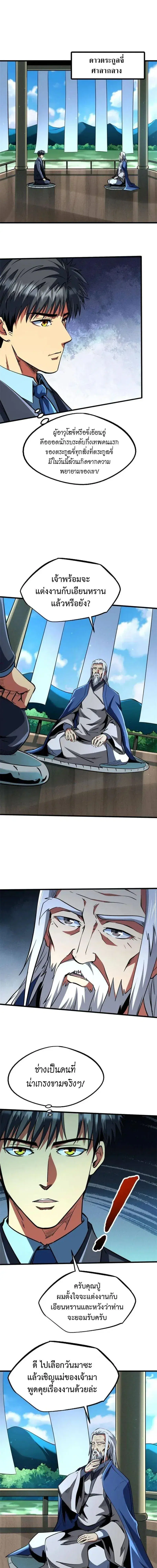 Super God Gene ตอนที่ 282 — หน้า 1 จาก 10