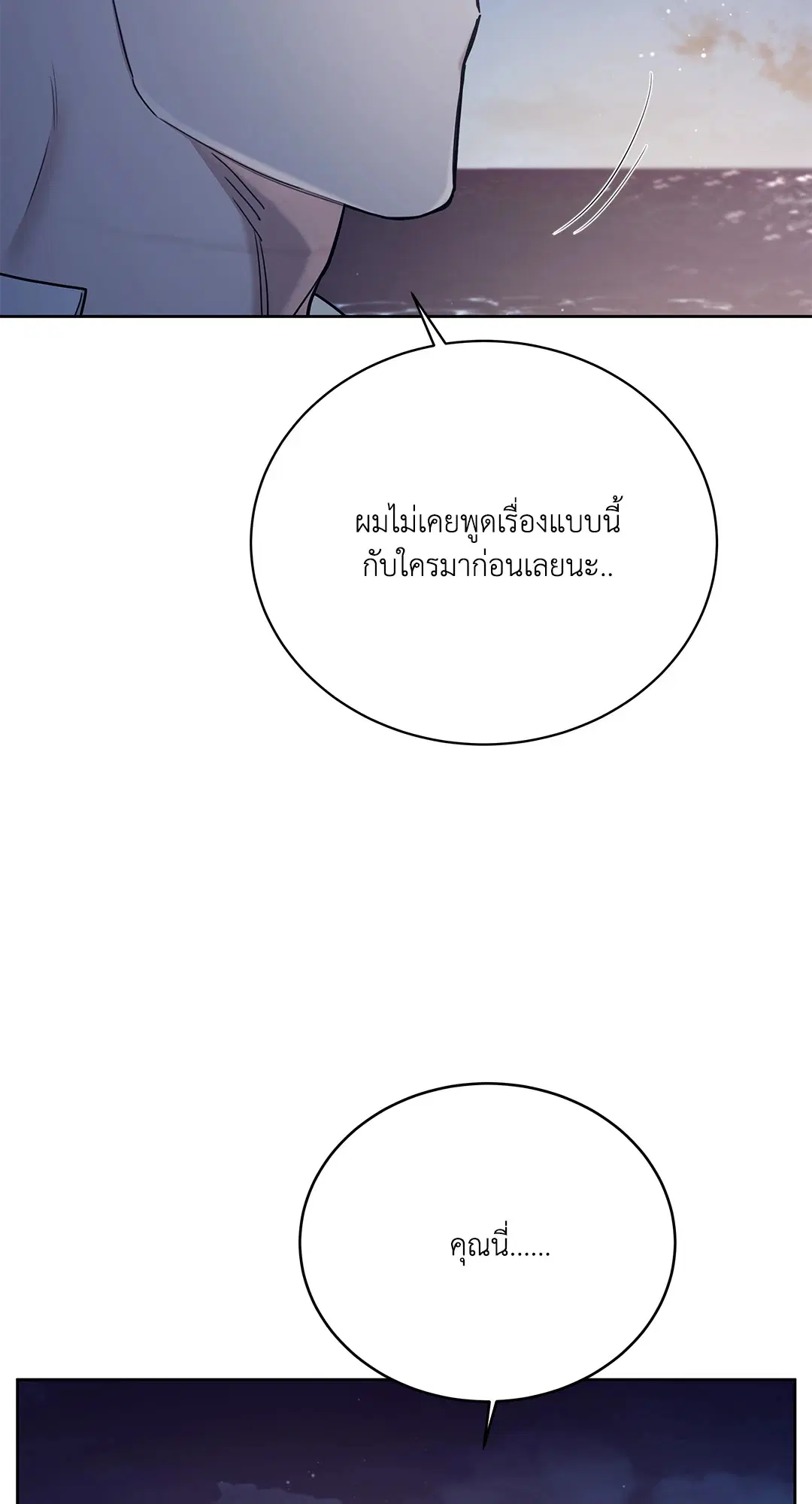 Roses and Champagne ตอนที่ 52.37 — หน้า 54 จาก 78
