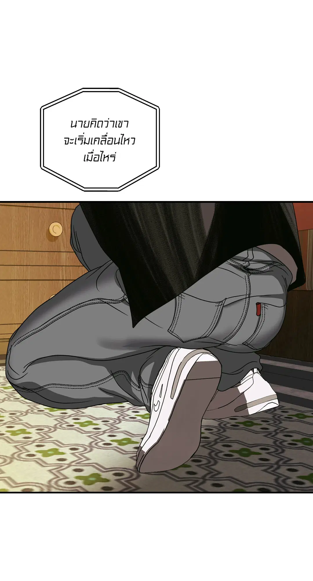 Shutline ตอนที่ 83 — หน้า 10 จาก 67